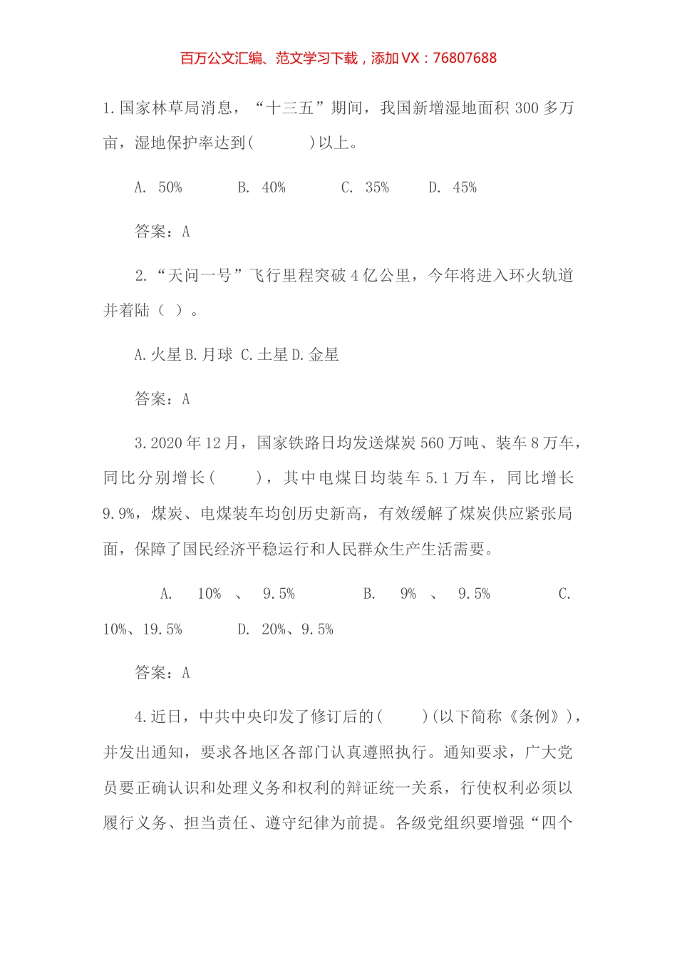公务员考试2021年时政专项测验60题.docx_第1页