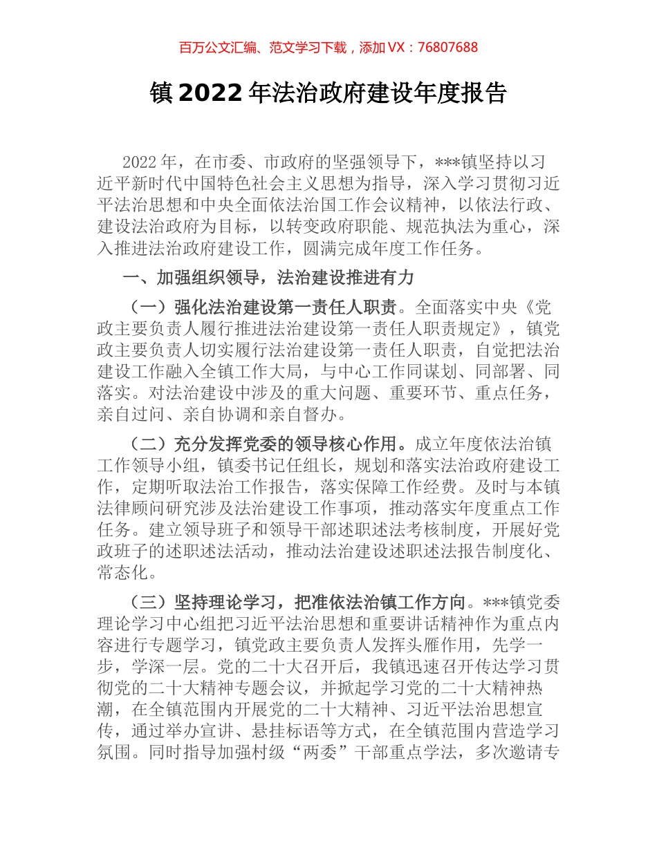 镇2022年法治政府建设年度报告.docx_第1页