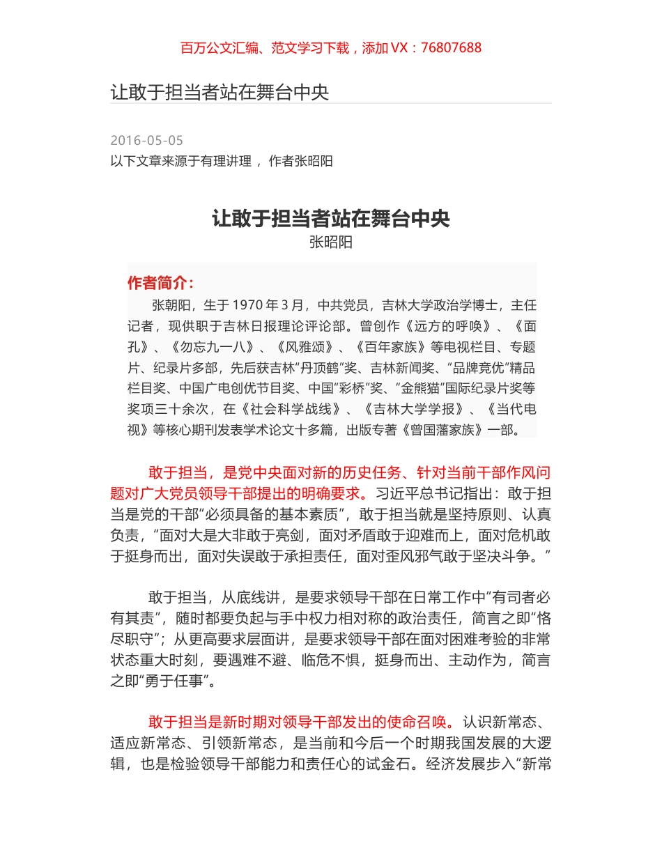 让敢于担当者站在舞台中央.docx_第1页