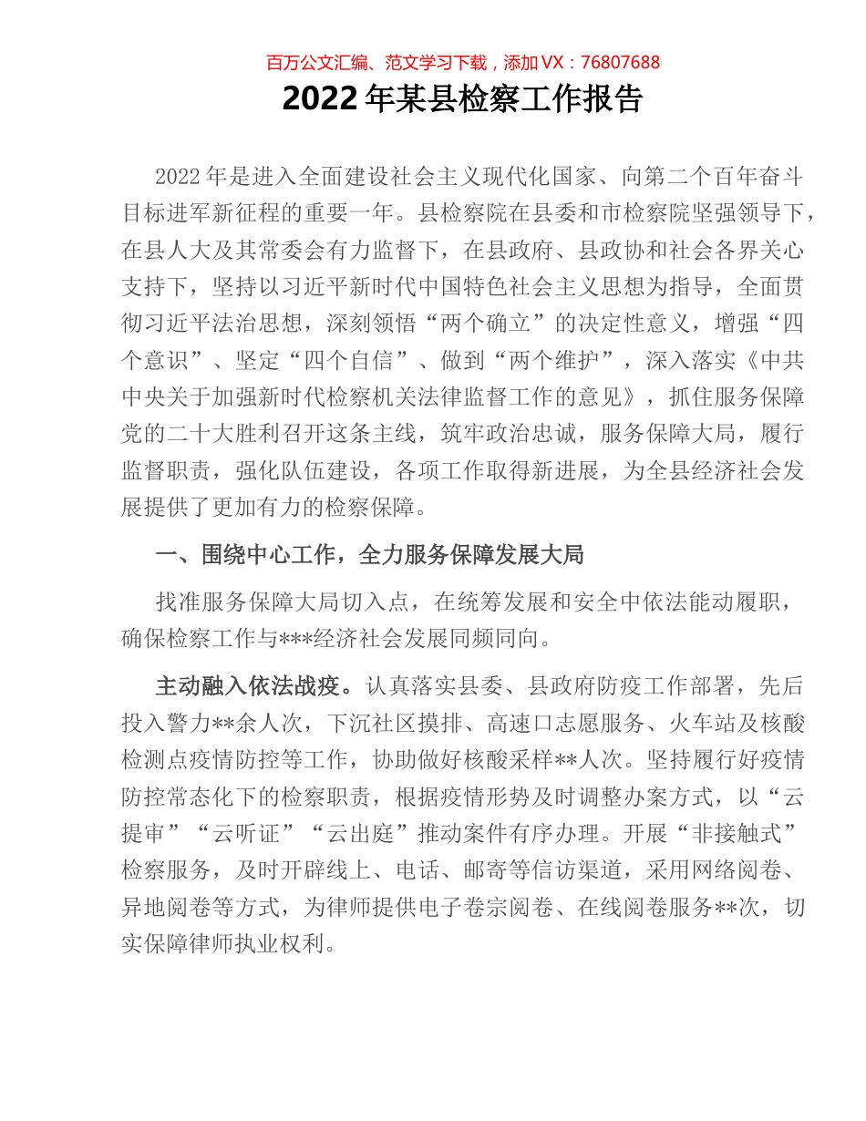 2022年某县检察工作报告.docx_第1页
