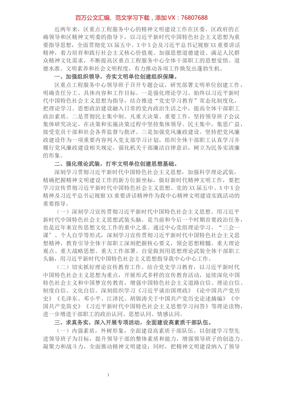 区重点工程服务中心精神文明创建工作情况报告.docx_第1页