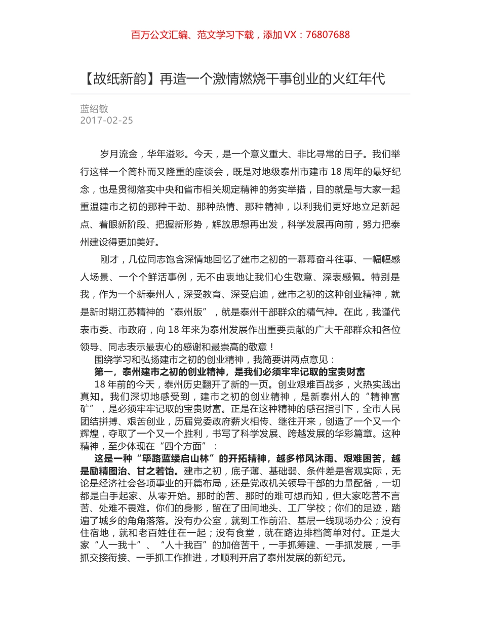 再造一个激情燃烧干事创业的火红年代.docx_第1页