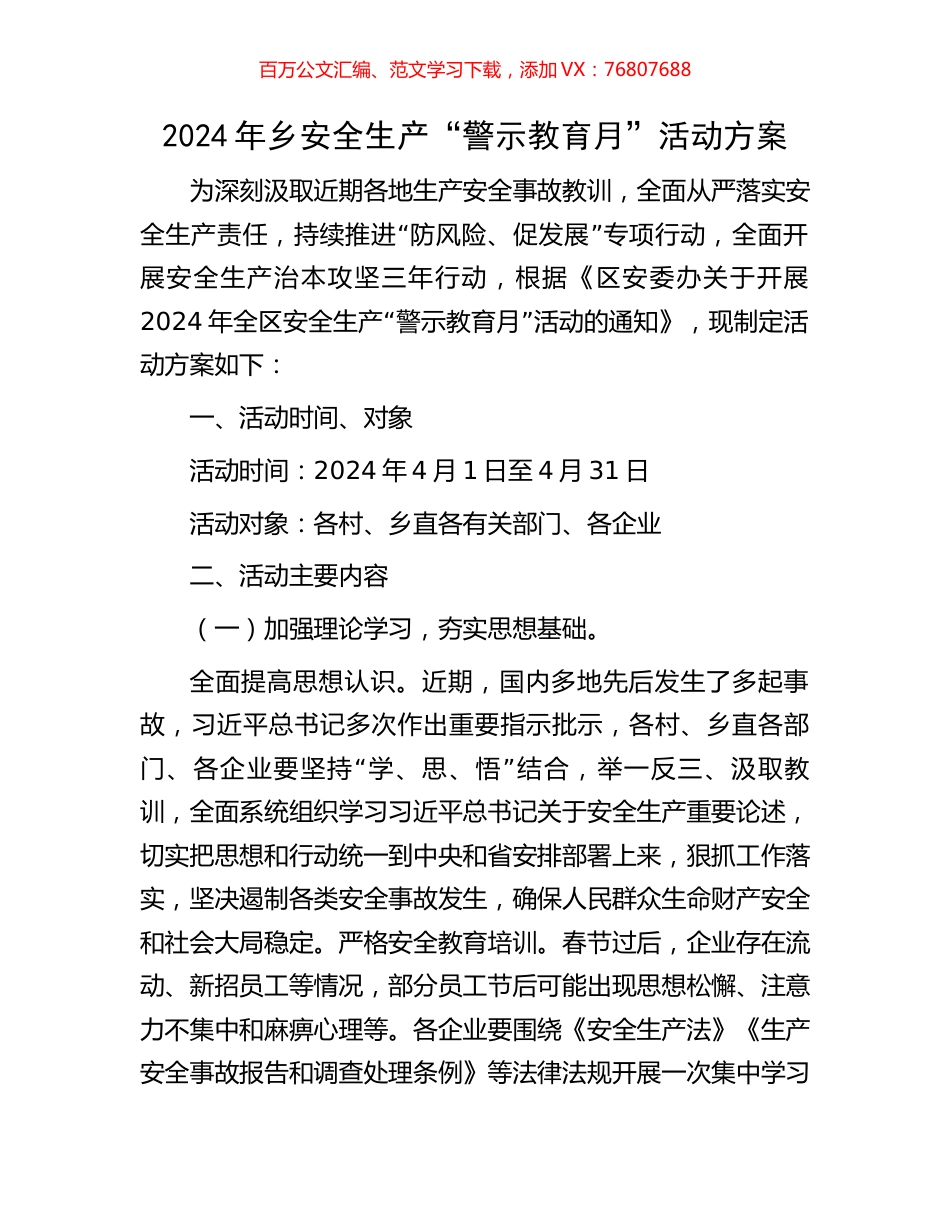 2024年乡安全生产“警示教育月”活动方案.docx_第1页