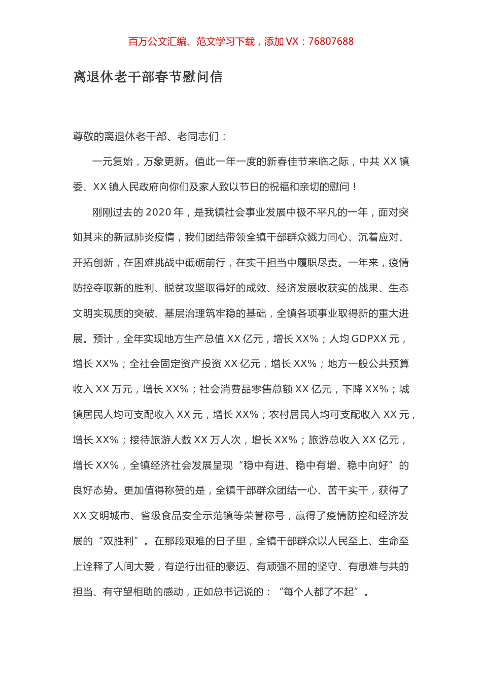离退休老干部春节慰问信.docx_第1页