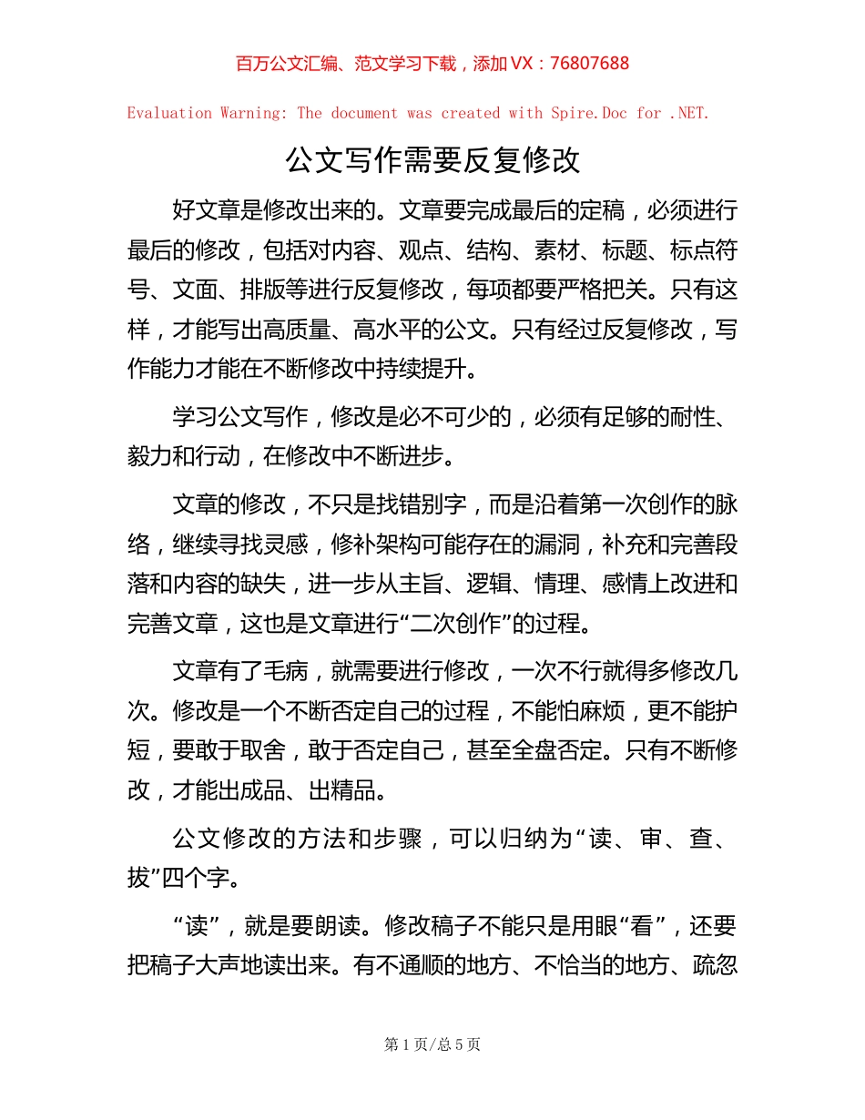 公文写作需要反复修改.docx_第1页