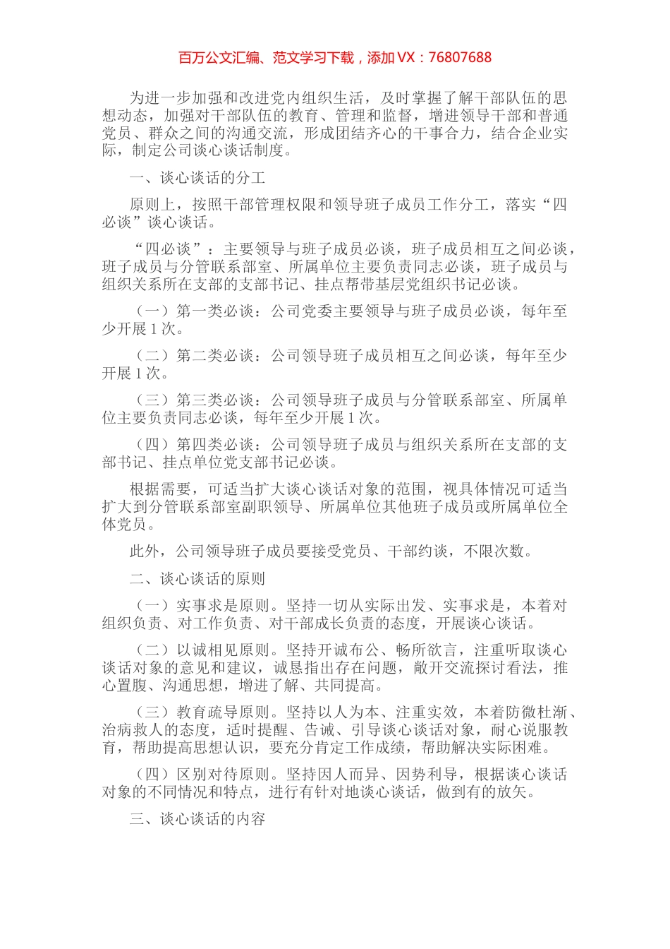 谈心谈话制度.docx_第1页
