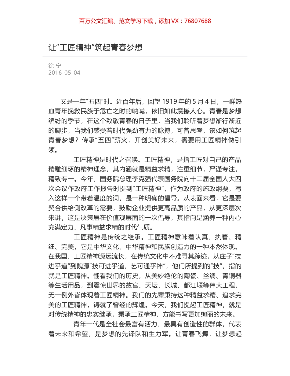 让“工匠精神”筑起青春梦想.docx_第1页