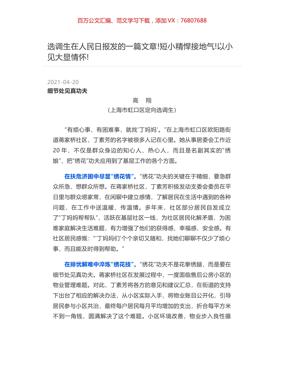 选调生在人民日报发的一篇文章-短小精悍接地气-以小见大显情怀-.docx_第1页