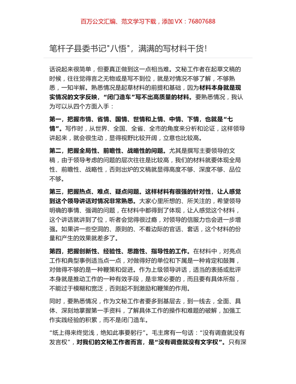 笔杆子县委书记"八悟"，满满的写材料干货！.docx_第1页