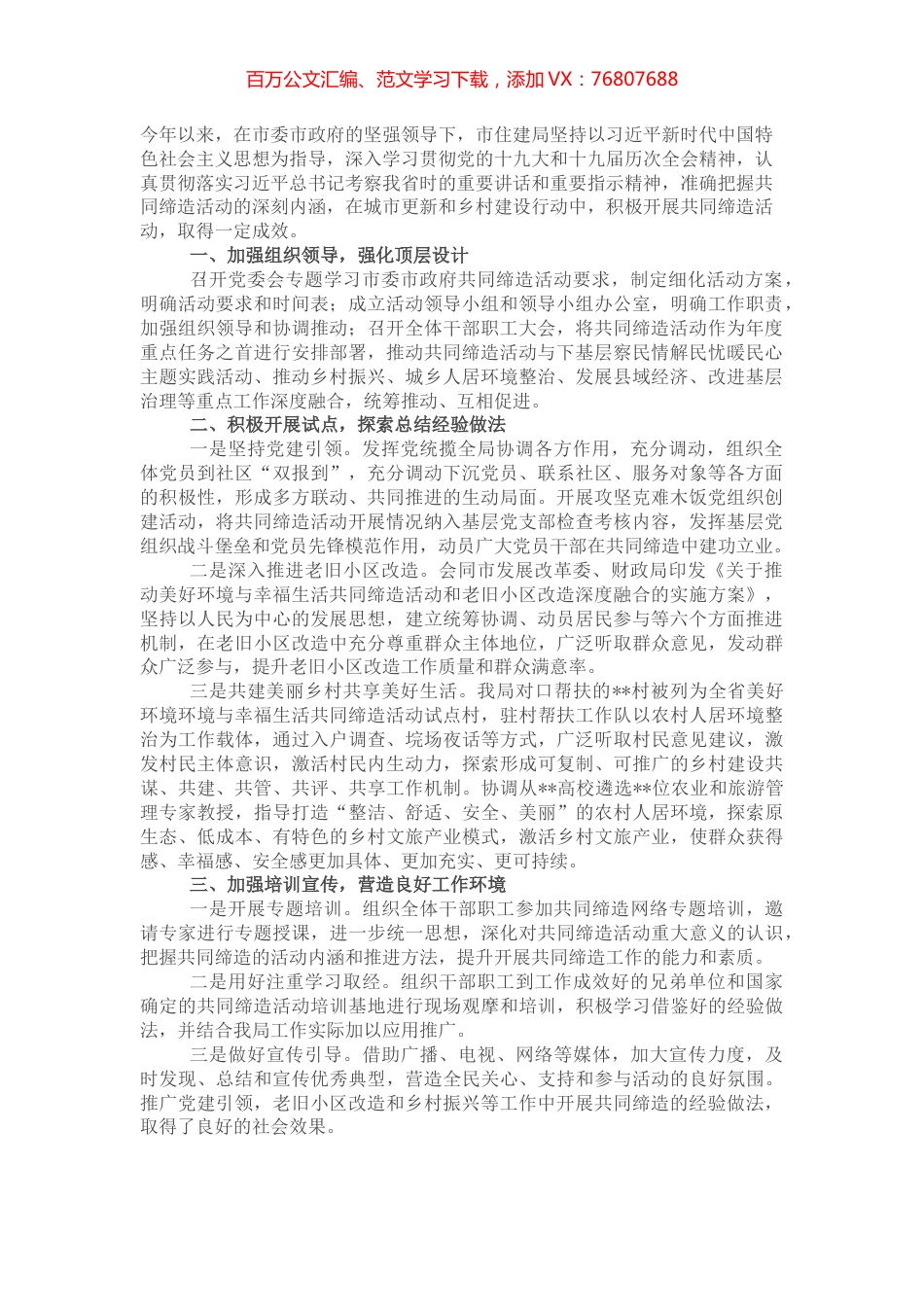 某市住建局“美好环境与幸福生活共同缔造”活动开展情况报告.docx_第1页
