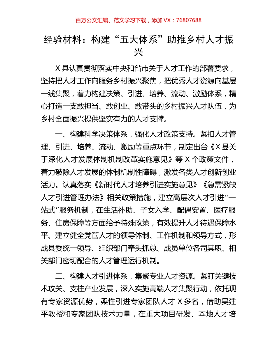 经验材料：构建“五大体系”助推乡村人才振兴.docx_第1页
