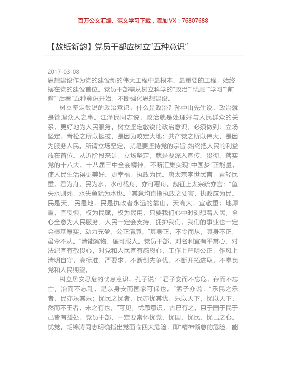党员干部应树立“五种意识”.docx_第1页