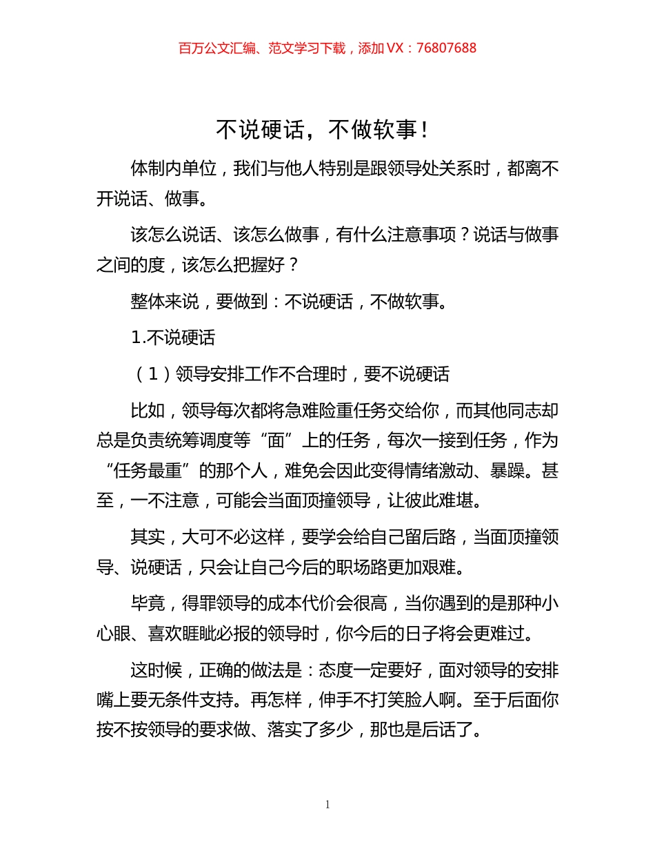 -不说硬话，不做软事！.docx_第1页