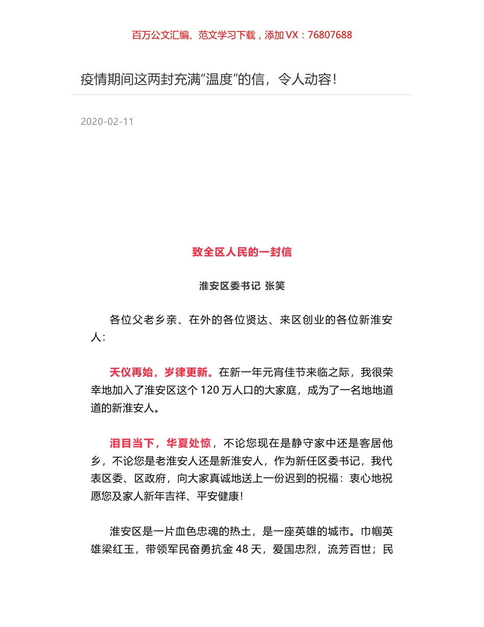 疫情期间这两封充满“温度”的信，令人动容！.docx_第1页