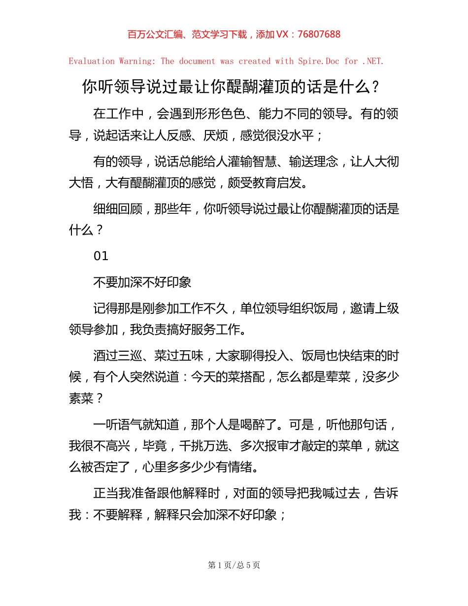 -你听领导说过最让你醍醐灌顶的话是什么？.docx_第1页