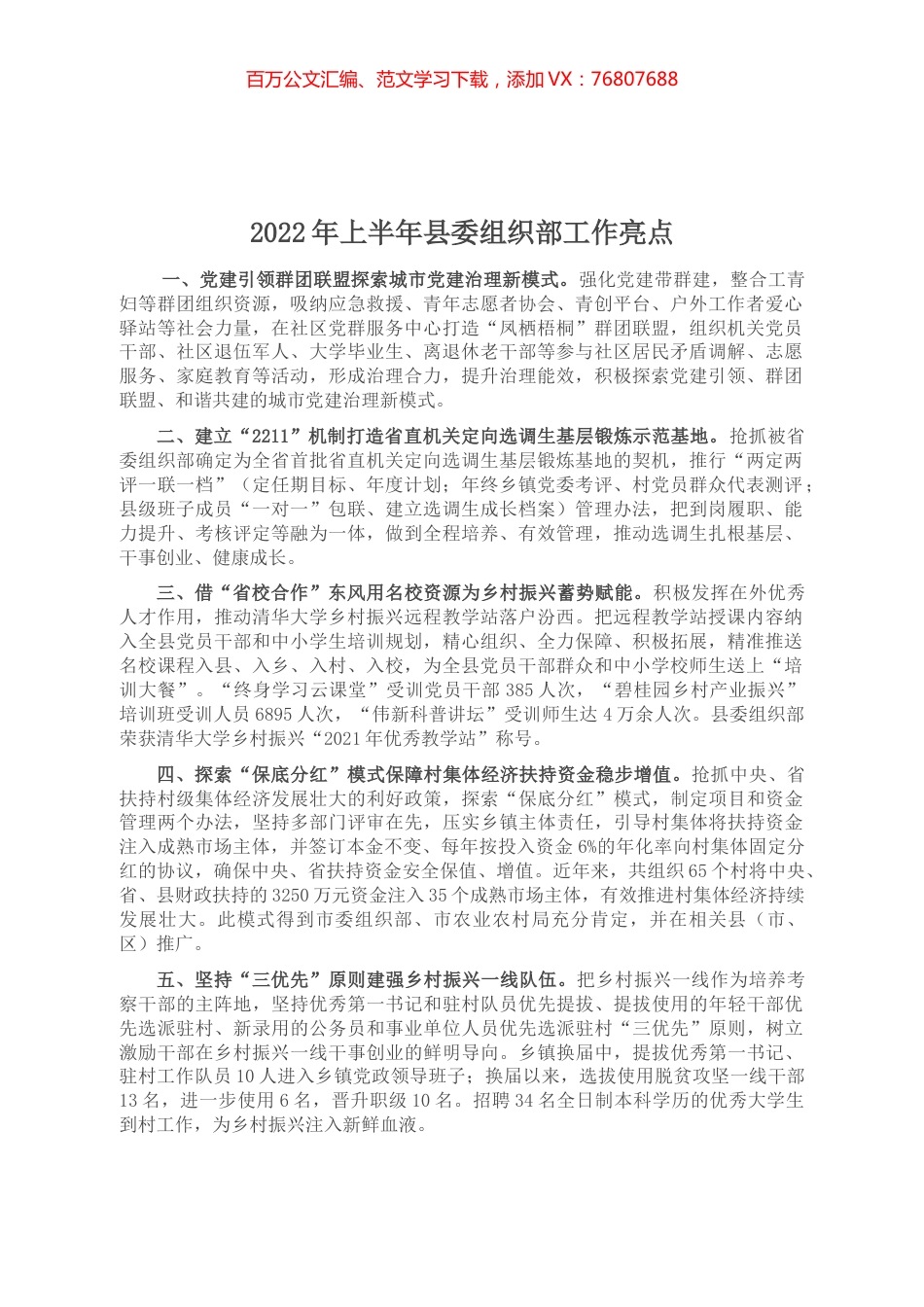 2022年上半年县委组织部工作亮点.docx_第1页
