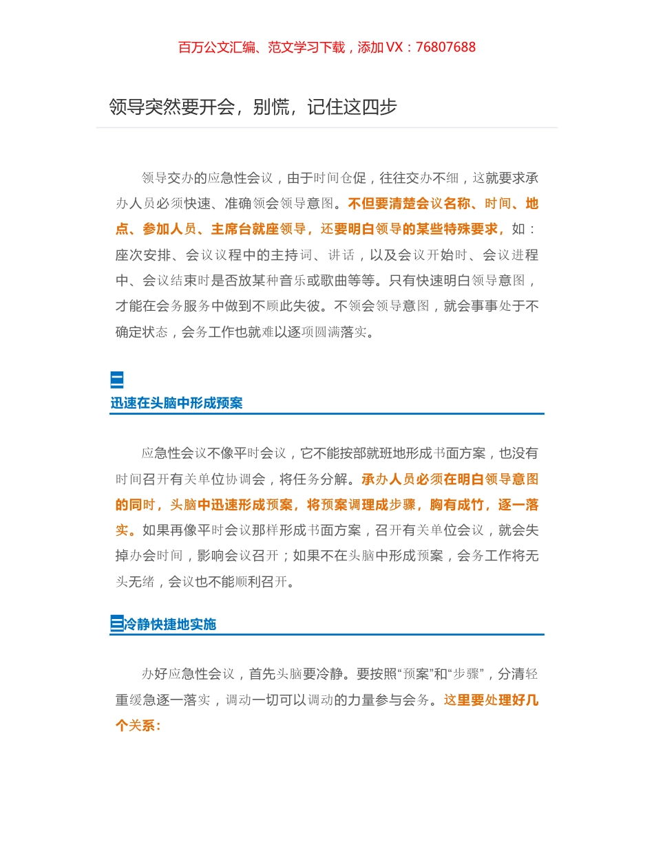 领导突然要开会，别慌，记住这四步.docx_第1页