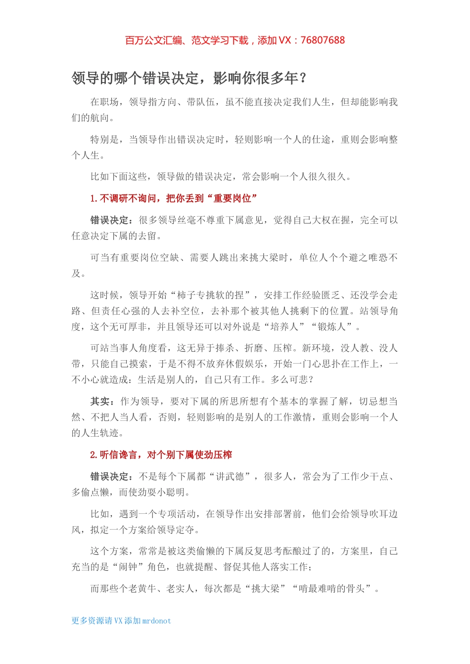 领导的哪个错误决定.docx_第1页