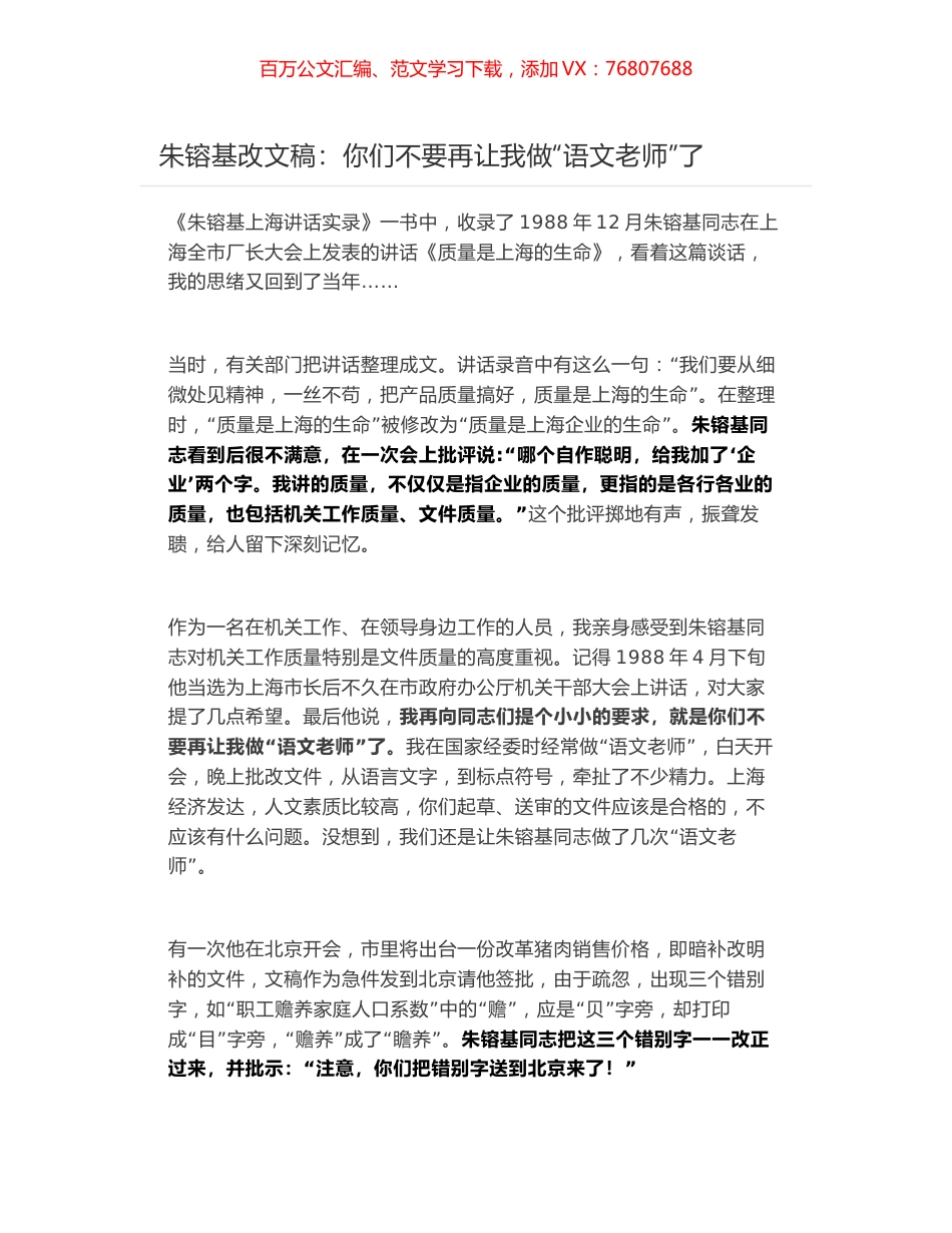 朱镕基改文稿：你们不要再让我做“语文老师”了.docx_第1页