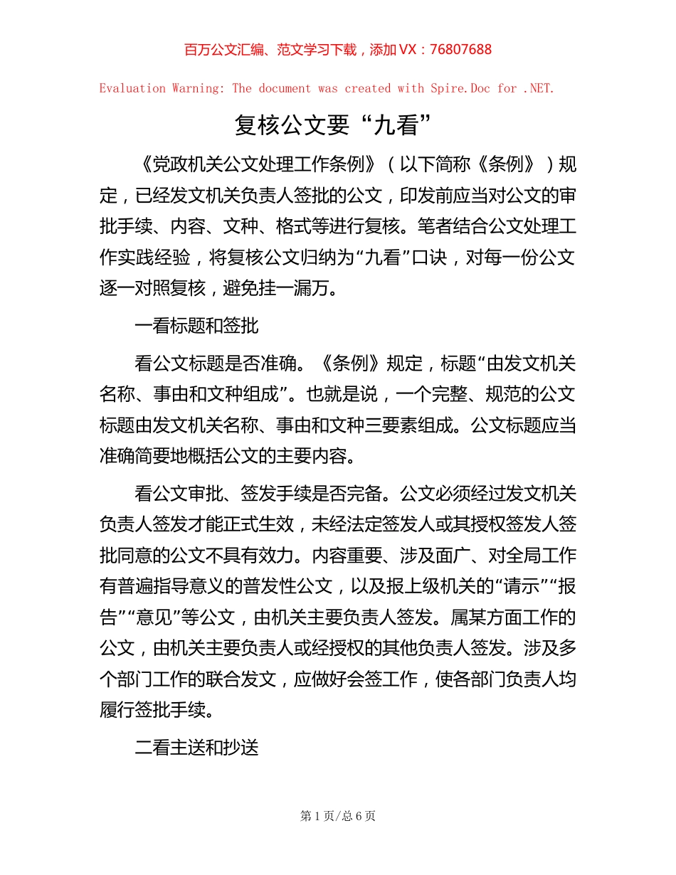 复核公文要“九看”.docx_第1页