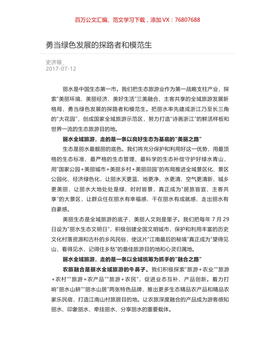 勇当绿色发展的探路者和模范生.docx_第1页