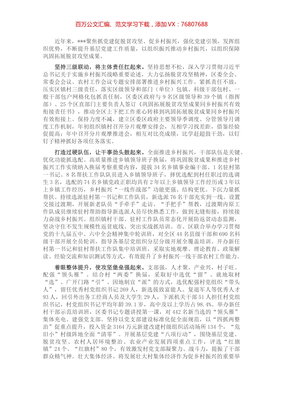 县区党建引领乡村振兴典型经验材料.docx_第1页