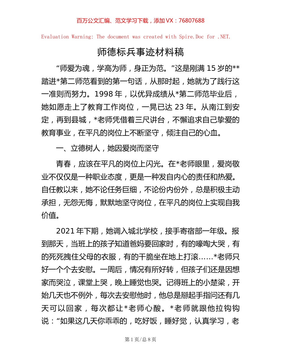师德标兵事迹材料稿【稿子汇】.docx_第1页