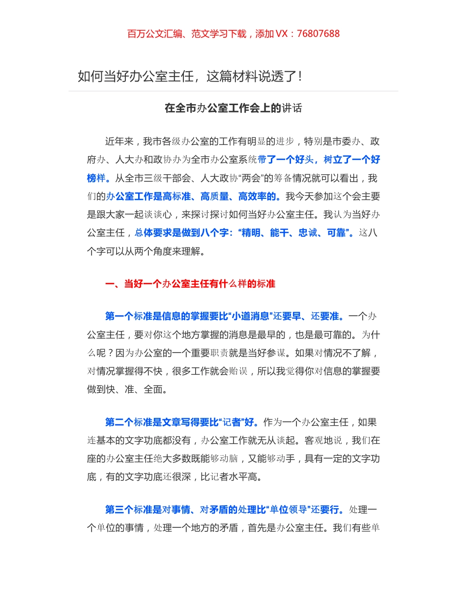 如何当好办公室主任，这篇材料说透了！.docx_第1页