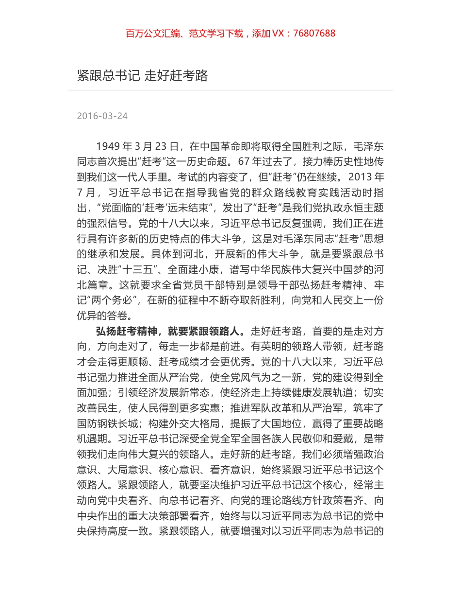 紧跟总书记 走好赶考路.docx_第1页