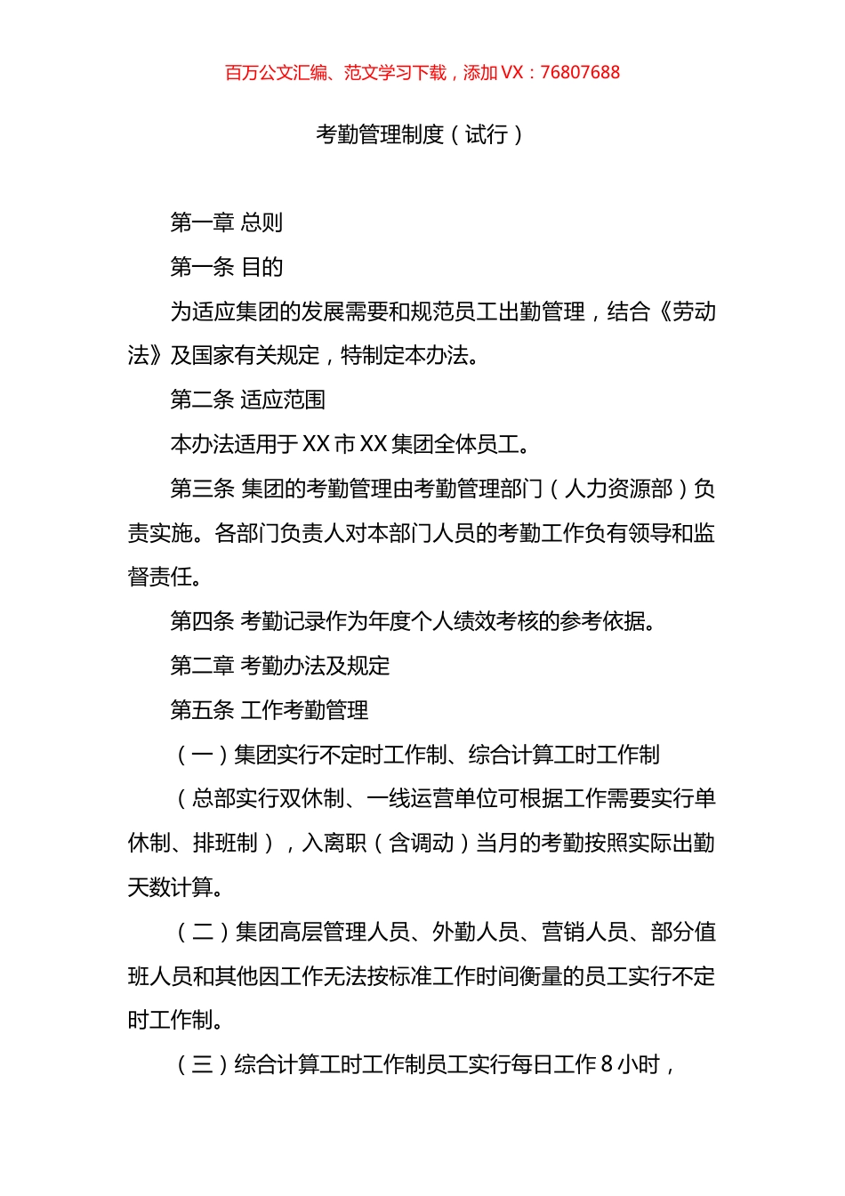 国企考勤管理制度.docx_第1页