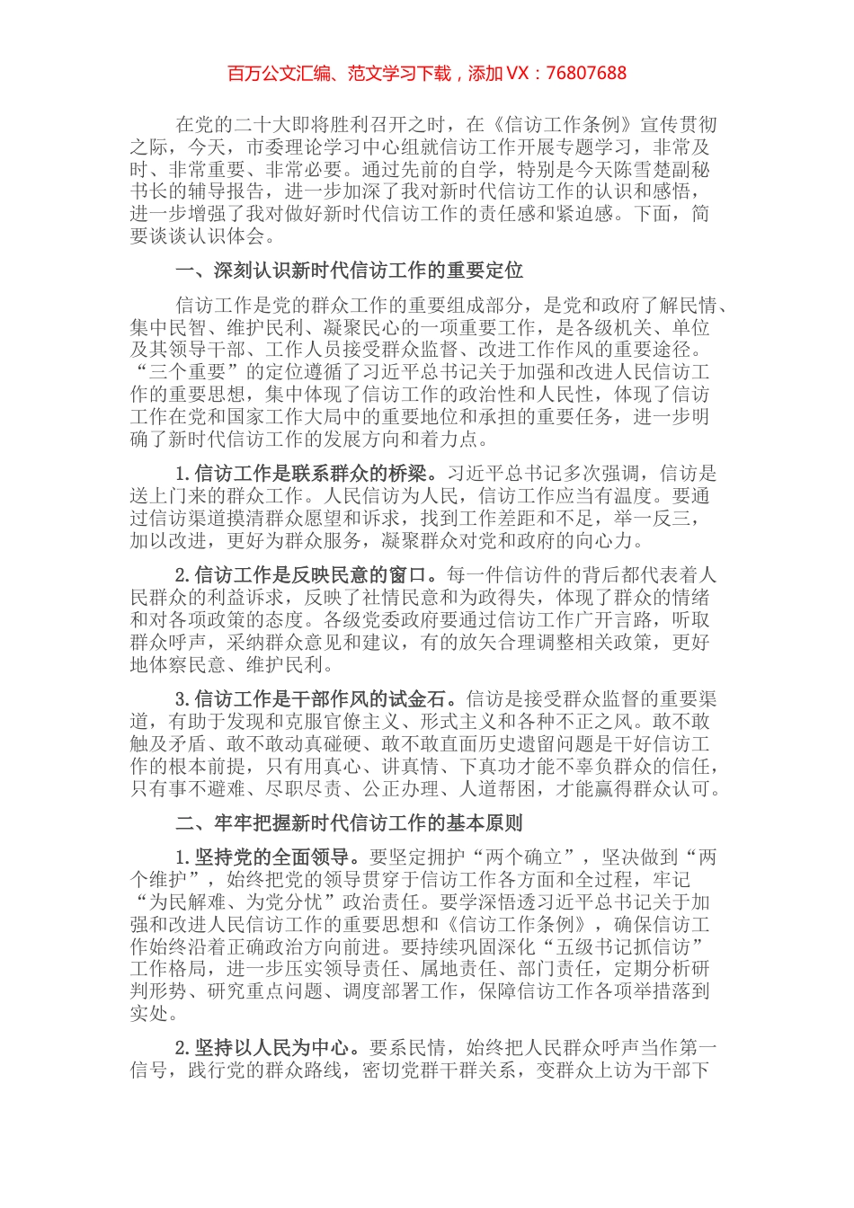 经验材料：系民情畅民意解民忧推动信访工作提质提效.docx_第1页