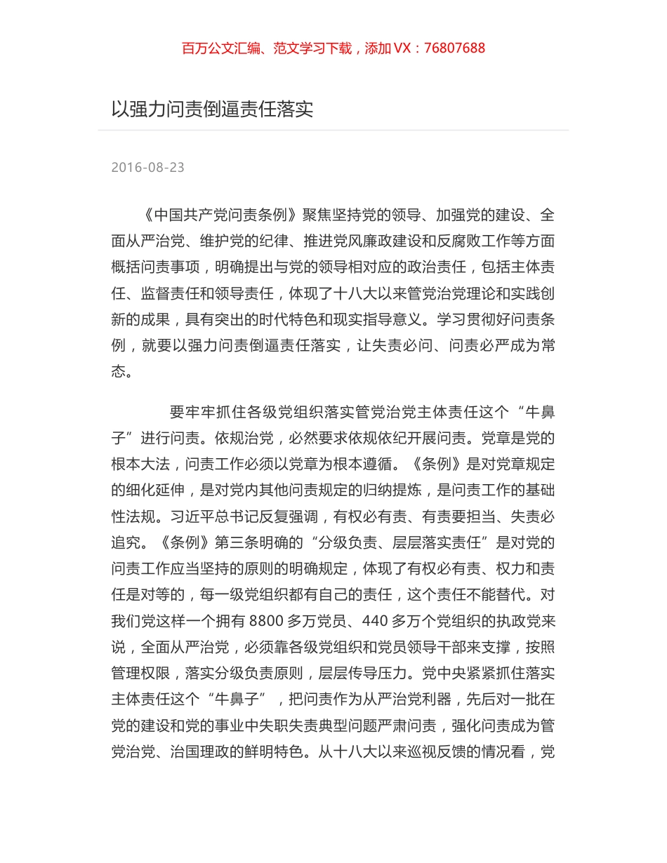 以强力问责倒逼责任落实.docx_第1页