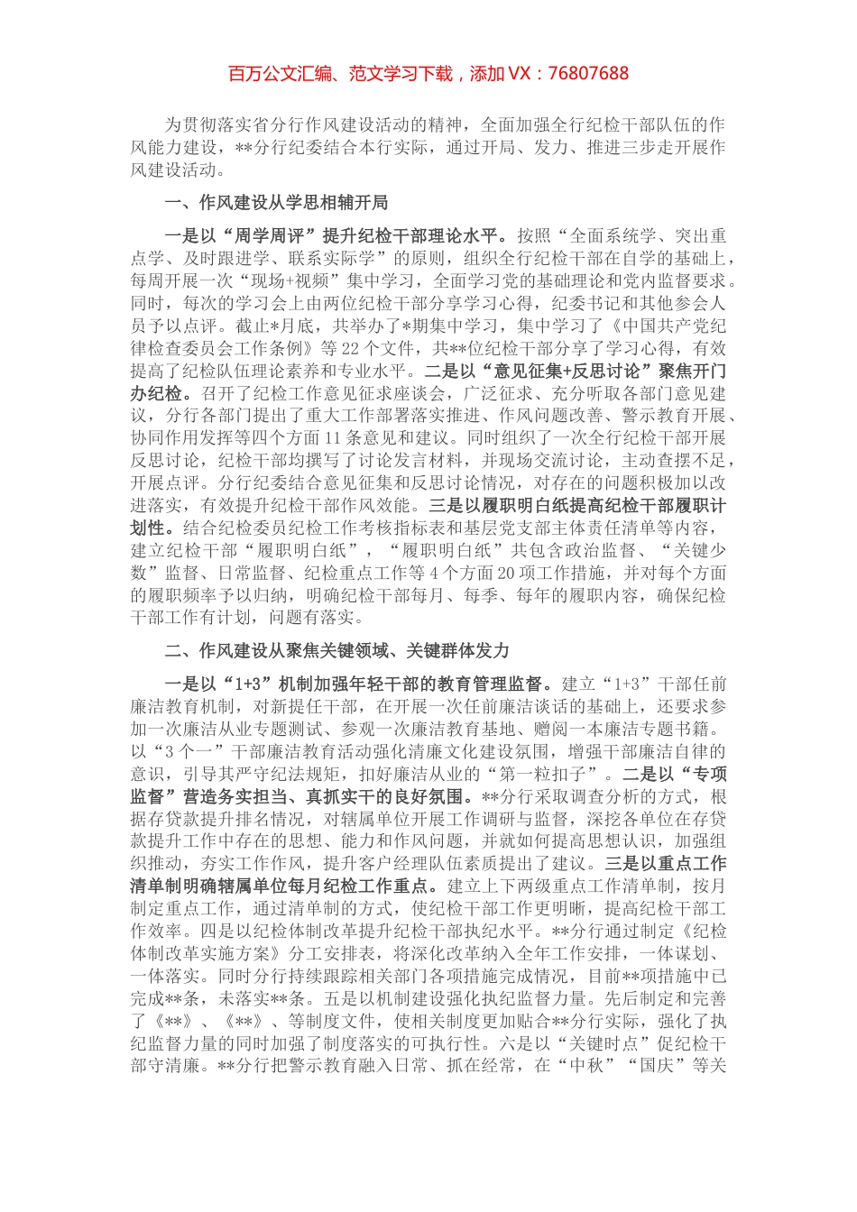银行作风建设经验材料.docx_第1页