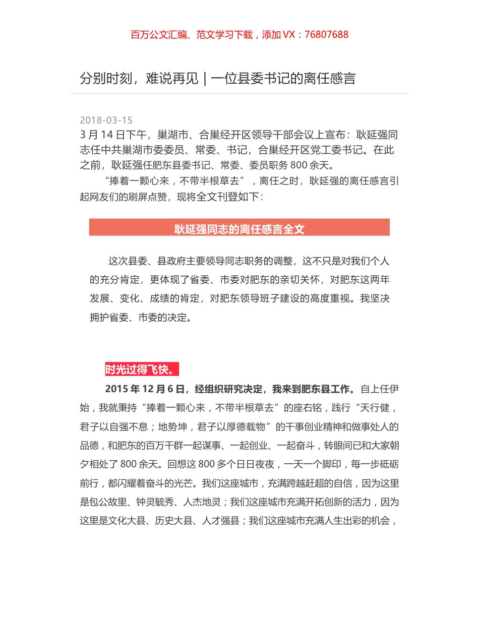 分别时刻，难说再见 - 一位县委书记的离任感言.docx_第1页