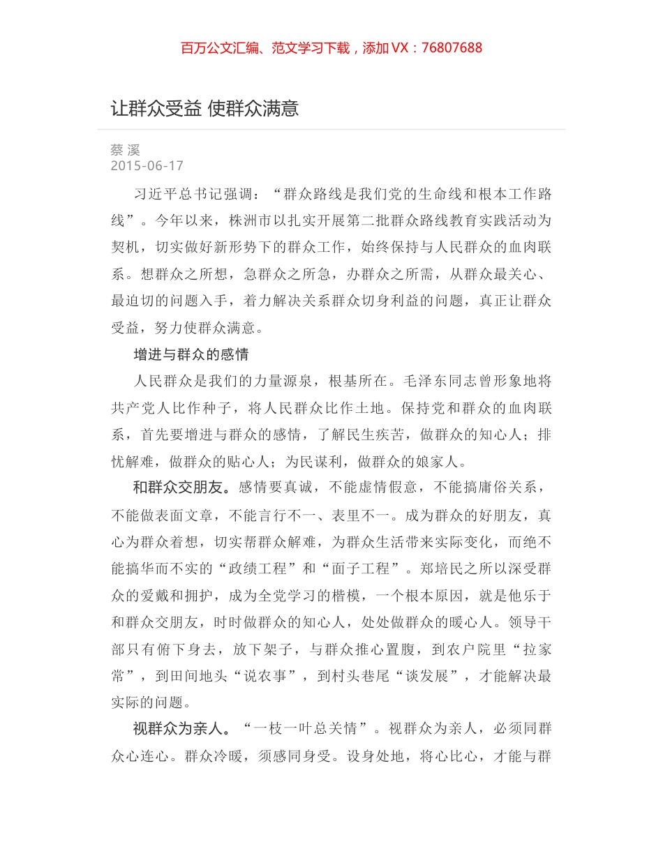 让群众受益 使群众满意.docx_第1页