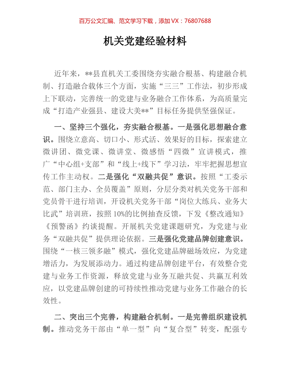 机关党建经验材料.docx_第1页