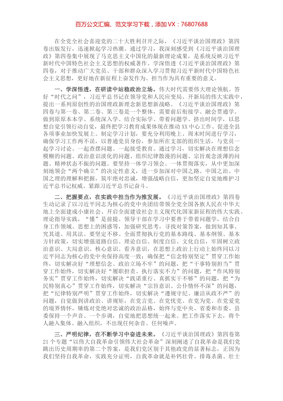 学深悟透 用思想之光照亮奋进之路.docx_第1页