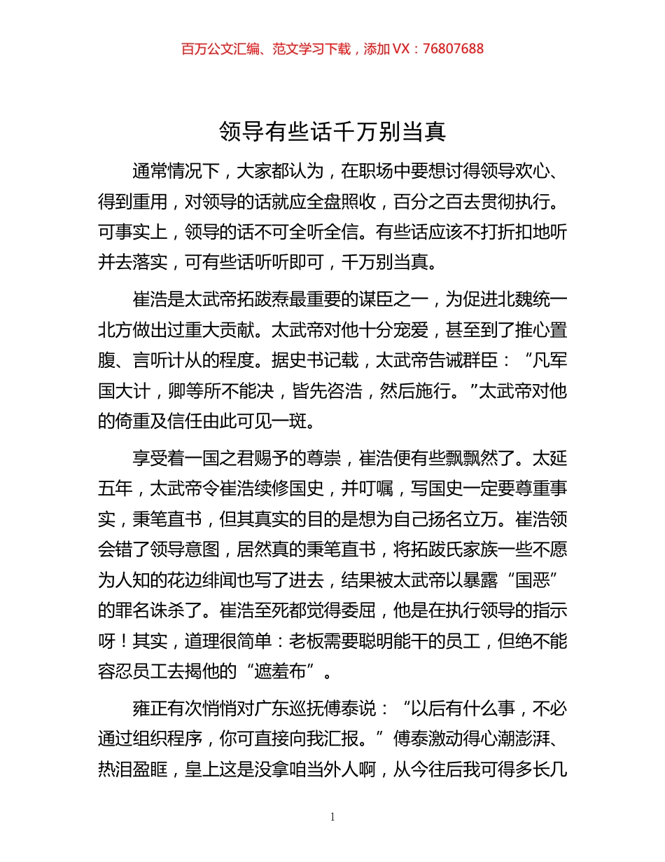 -领导有些话千万别当真.docx_第1页