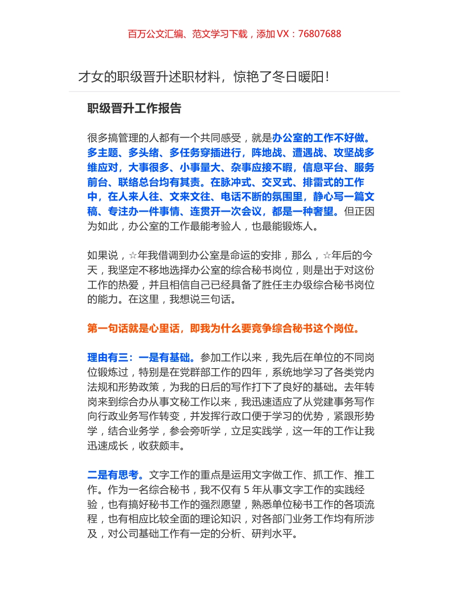 才女的职级晋升述职材料，惊艳了冬日暖阳！.docx_第1页