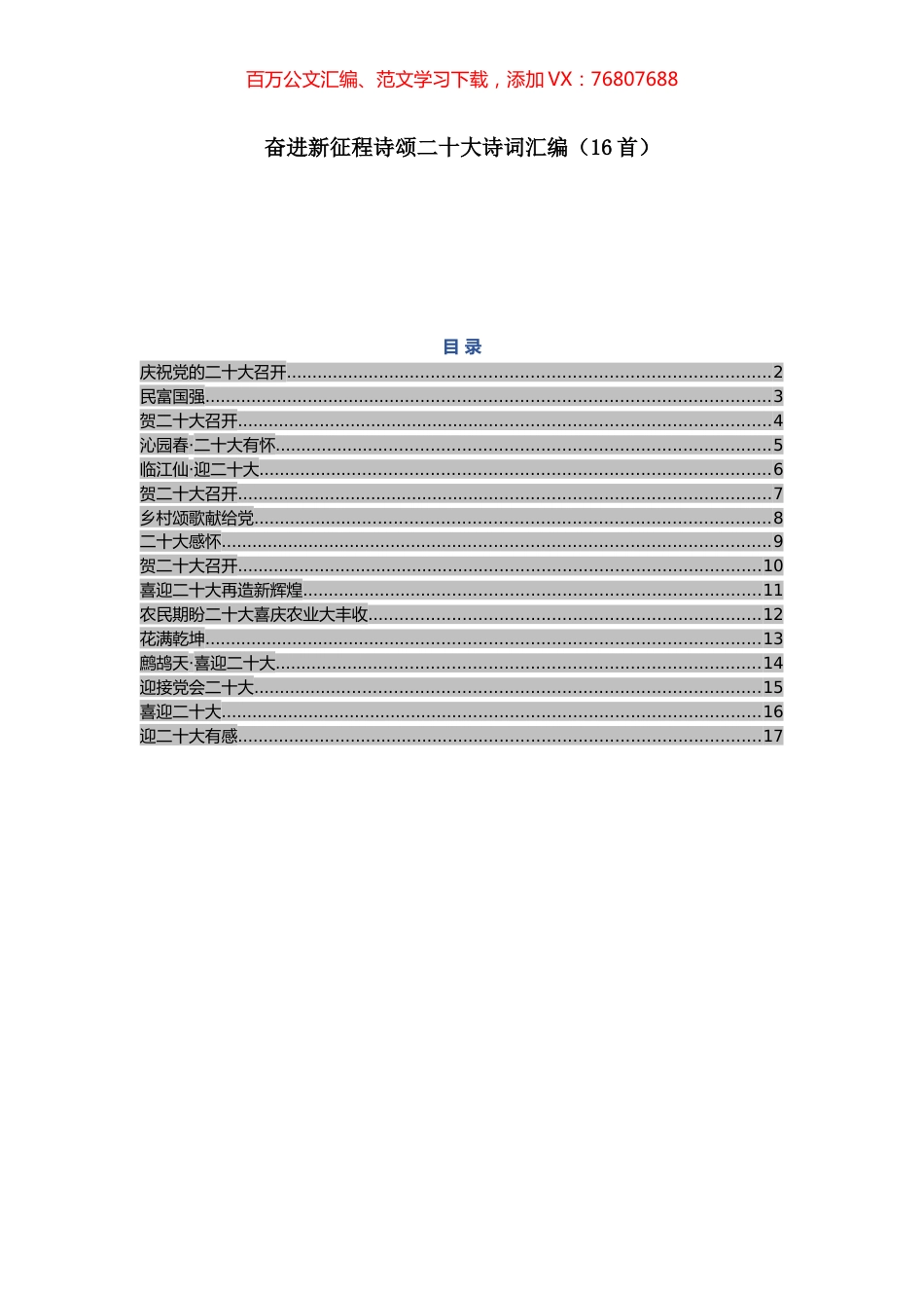-诗词汇编.docx_第1页