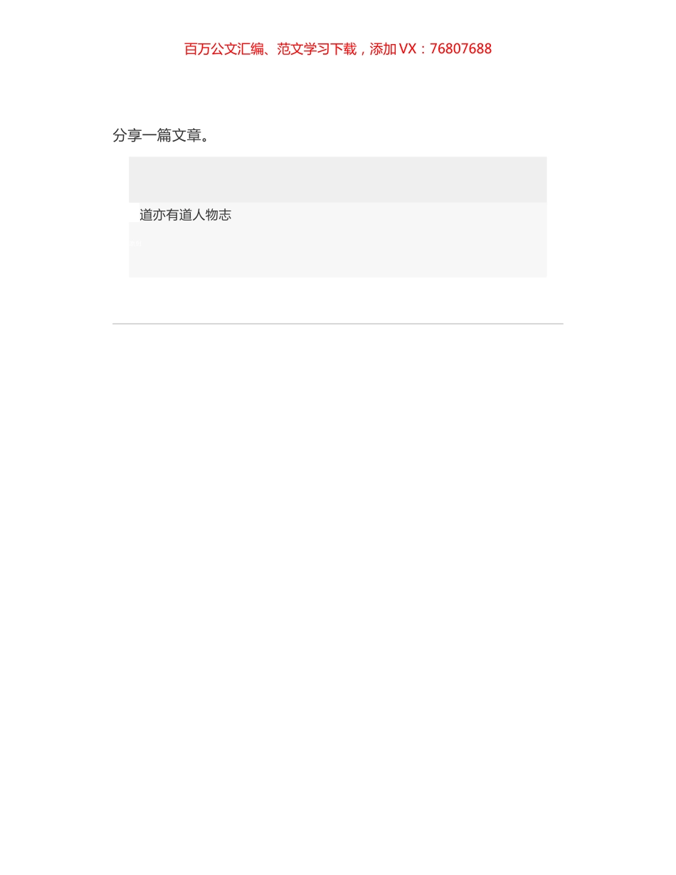 道权威- 厦门市委书记裴金佳：民营企业家用自己的勤奋和智慧为社会创造巨大的财富.docx_第1页