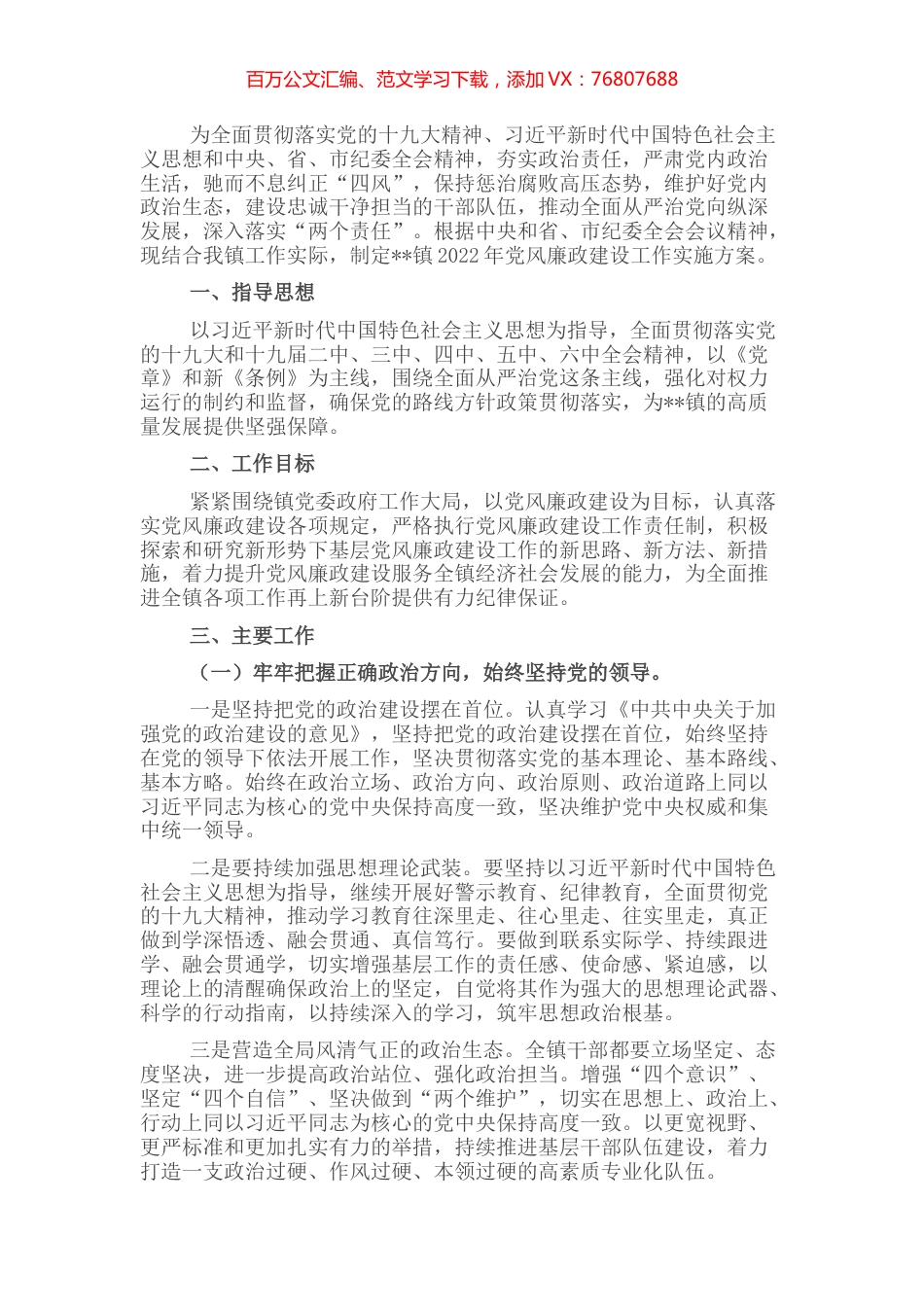 2022年党风廉政建设和反腐败工作实施方案（镇乡）.docx_第1页