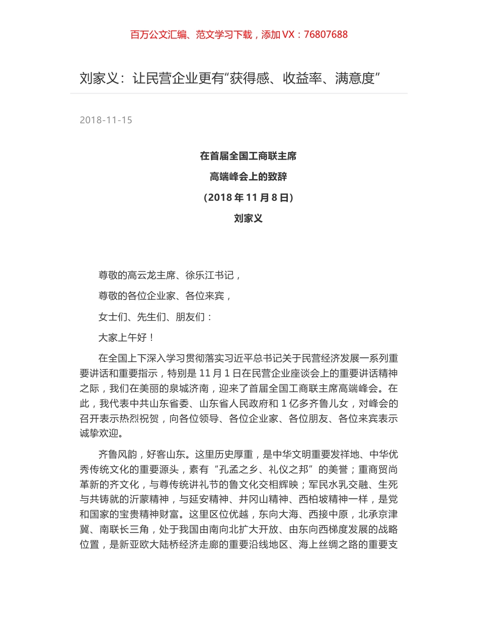 刘家义：让民营企业更有“获得感、收益率、满意度”.docx_第1页