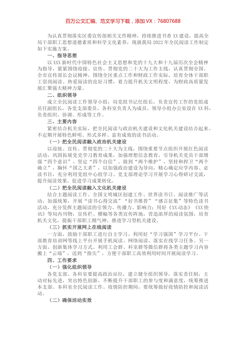 局2022年全民阅读工作方案.docx_第1页