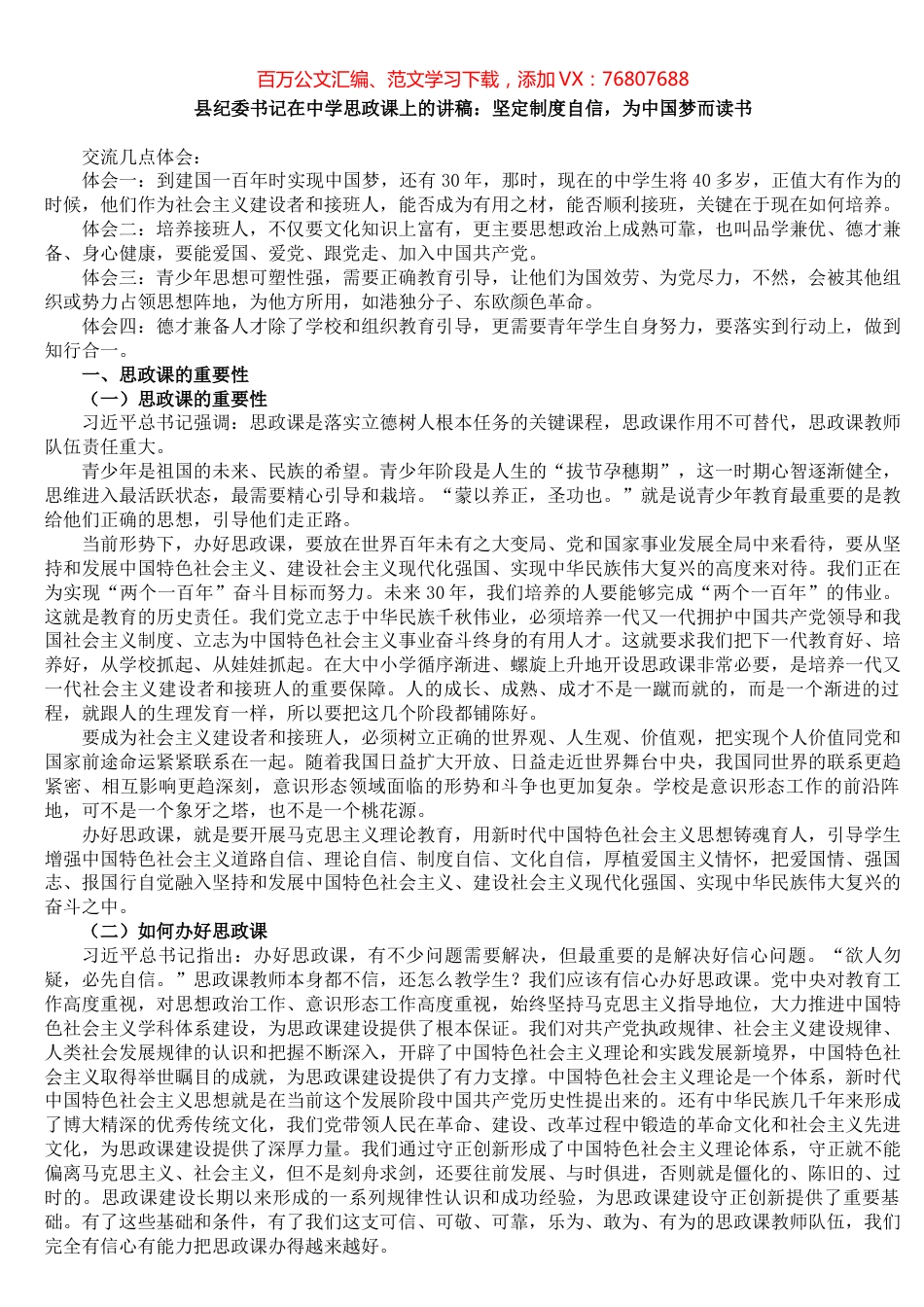 县纪委书记在中学思政课上的讲稿：坚定制度自信，为中国梦而读书.docx_第1页