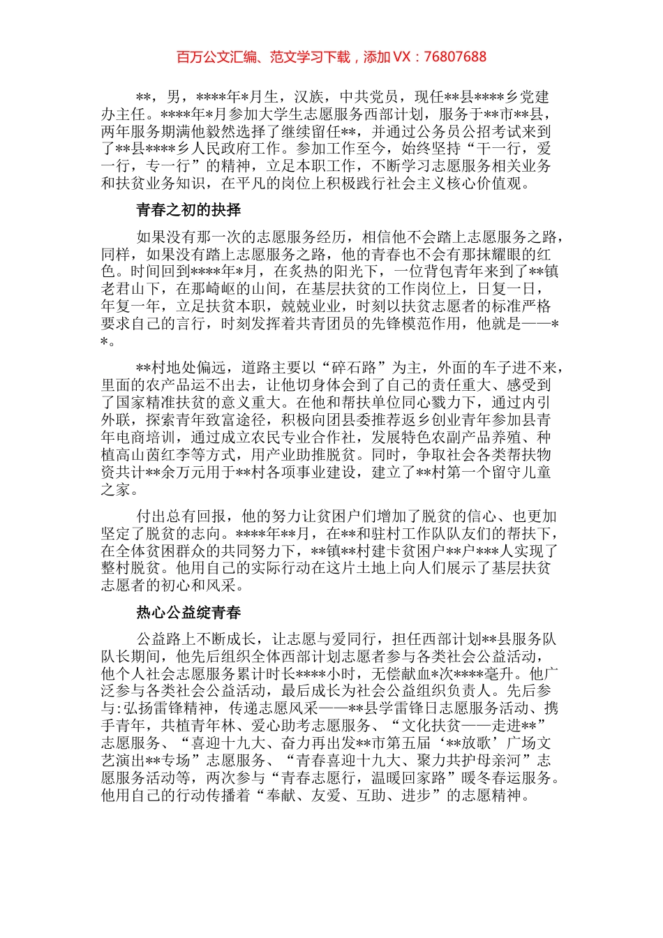 乡党建办主任先进典型事迹材料.docx_第1页