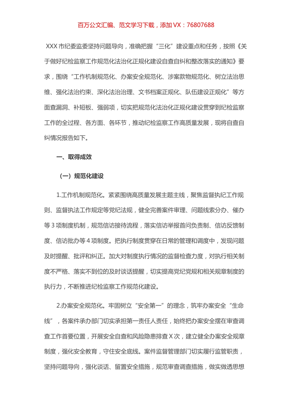 关于规范化法治化正规化建设进展情况报告.docx_第1页