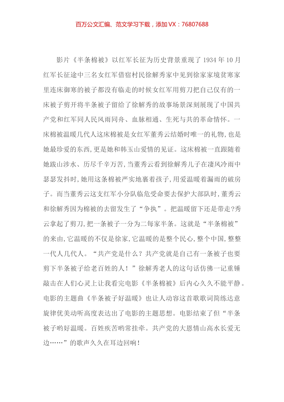 革命题材影片观后感​​​​​​​​​.docx_第1页