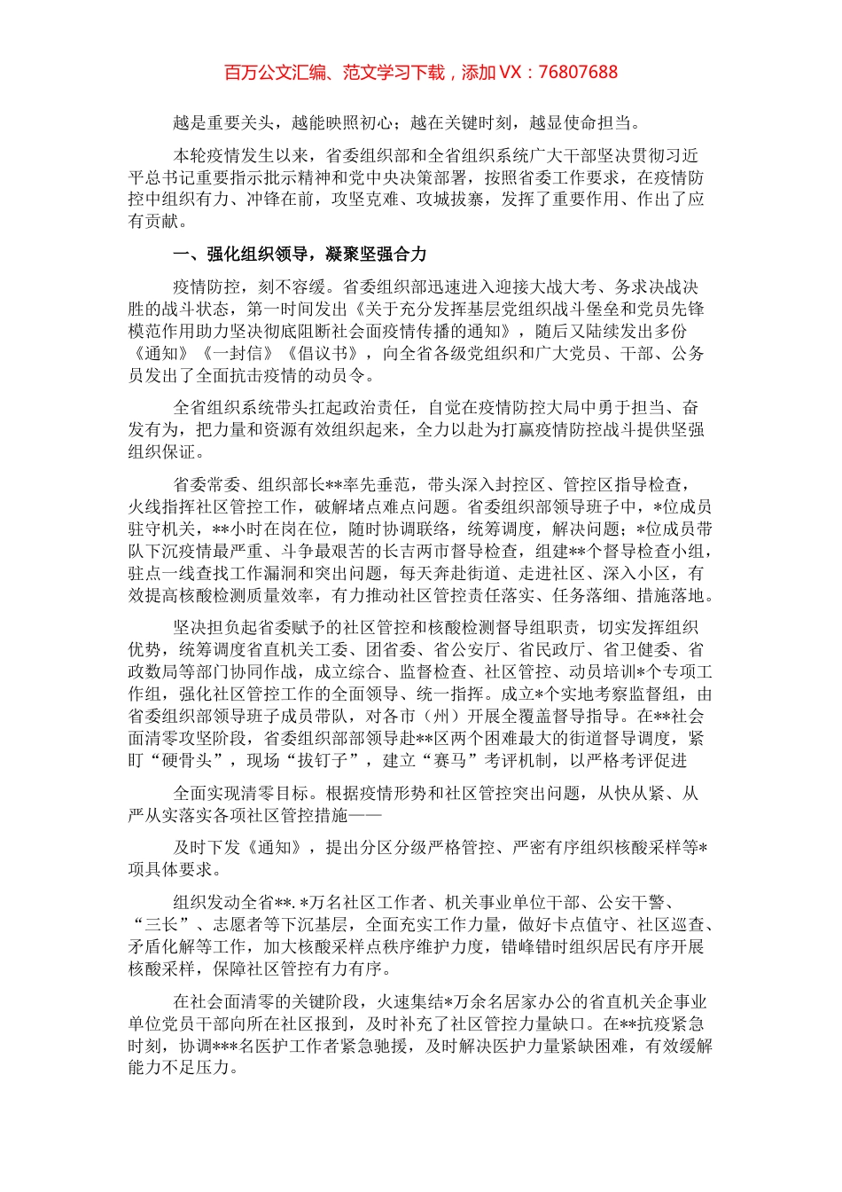 组织系统抗疫工作报告.docx_第1页
