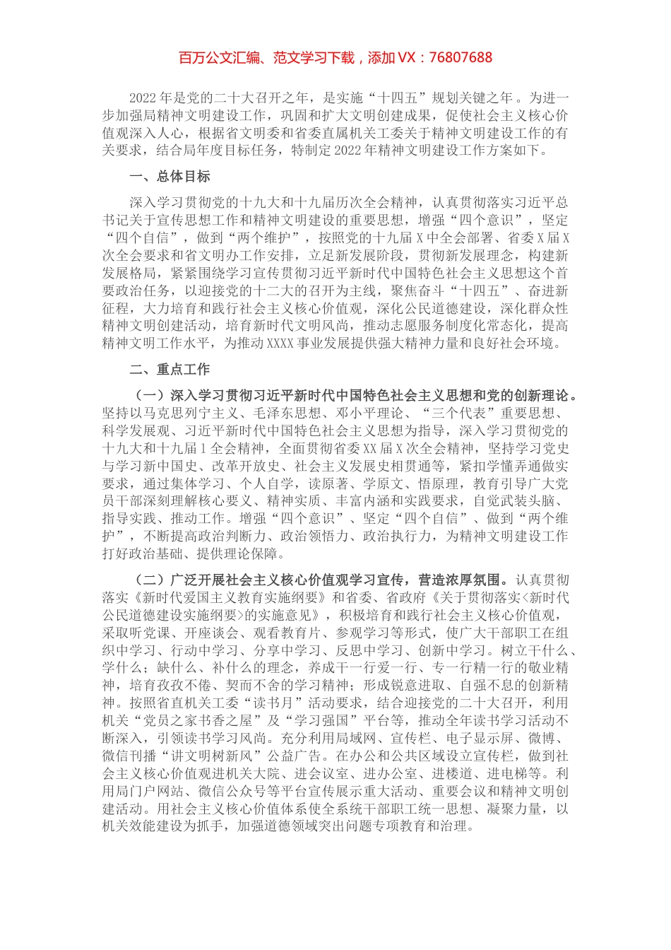 局创建2022-2023年度省直机关文明单位工作实施方案.docx_第1页